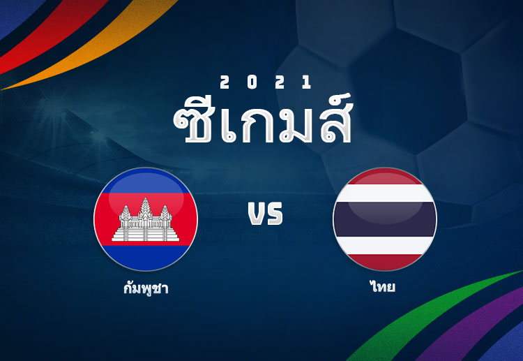 ทีมชาติไทย ต้องเอาชนะเพื่อเข้ารอบ ในศึกฟุตบอล ซีเกมส์ 2022