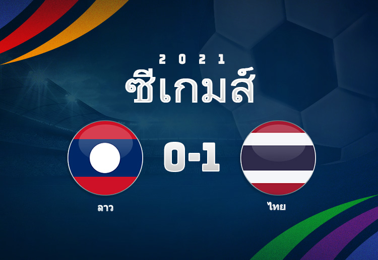 ทีมชาติไทย ต้องเอาชนะเพื่อเข้ารอบ ในศึกฟุตบอล ซีเกมส์ 2022