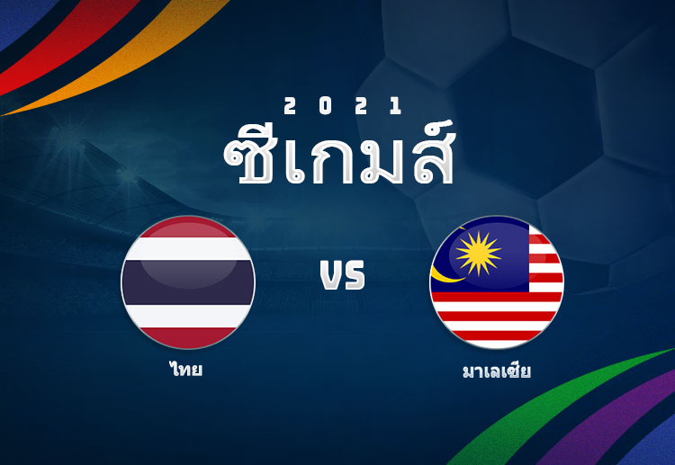 น่าสนใจว่า ทีมชาติไทย จะทำผลงานได้ดีแค่ไหน ในศึกฟุตบอล ซีเกมส์ 2022