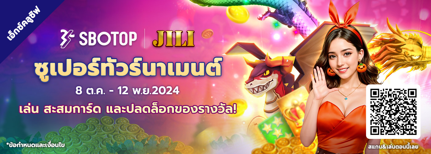 Jili ซูเปอร์ทัวร์นาเมนต์