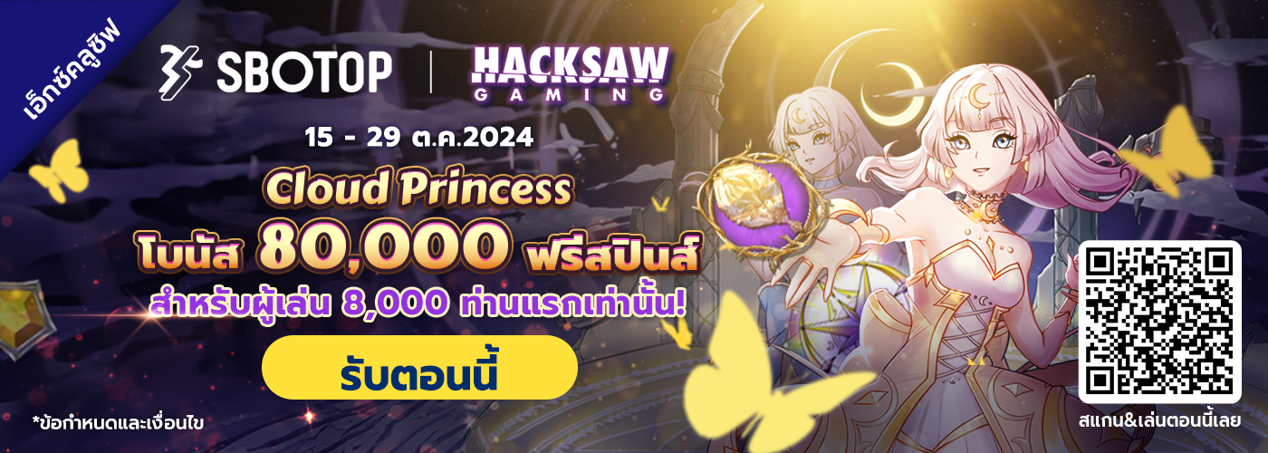 Hacksaw Cloud Princess โบนัส 80,000 ฟรีสปินส์