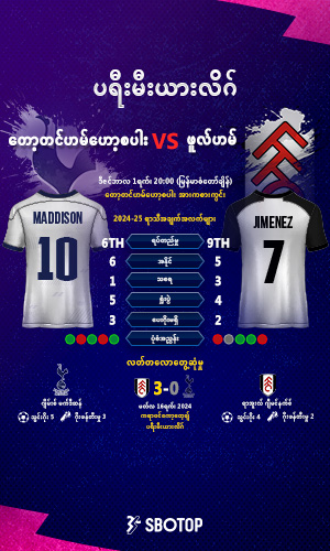 Tottenham vs Fulham – MM