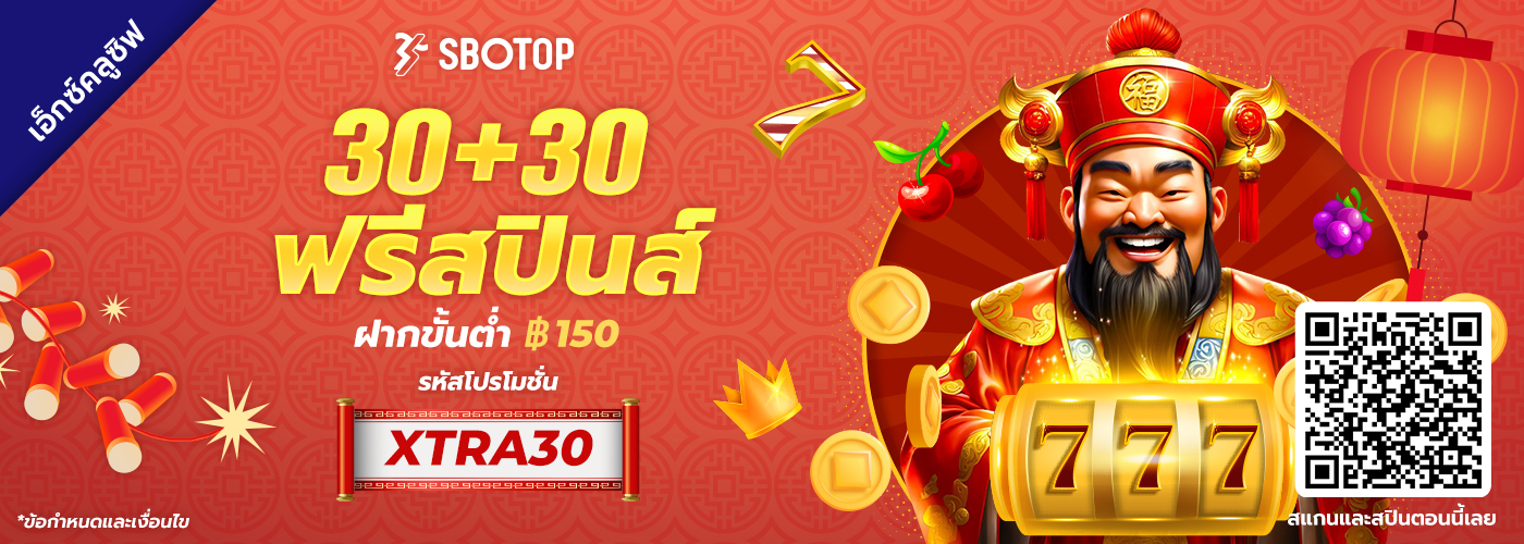 XTRA30 ตรุษจีนโชคลาภคูณสอง